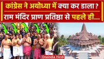 Ayodhya Ram Mandir: Supriya Shrinate व Deepender Hooda अयोध्या में क्यों | Congress | वनइंडिया हिंदी