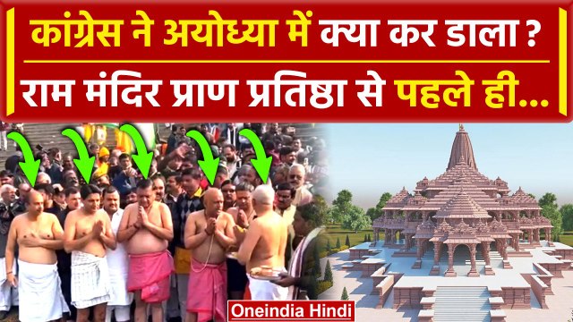 Ayodhya Ram Mandir: Supriya Shrinate व Deepender Hooda अयोध्या में क्यों | Congress | वनइंडिया हिंदी