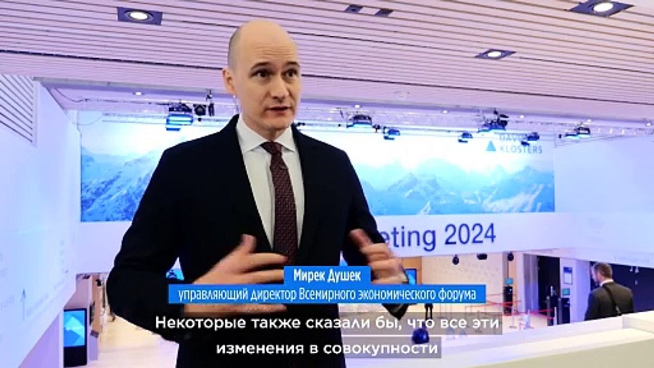 Давосский форум под девизом "Восстановление дов...