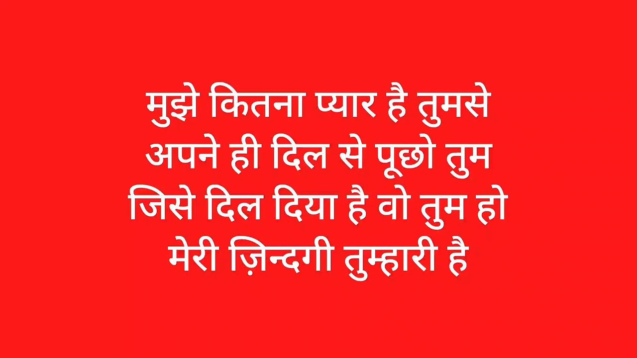 मुझे कितना प्यार है