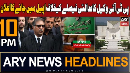 ARY News 10 PM Headlines | 15th January 2024 | PTI Takes Big Decision