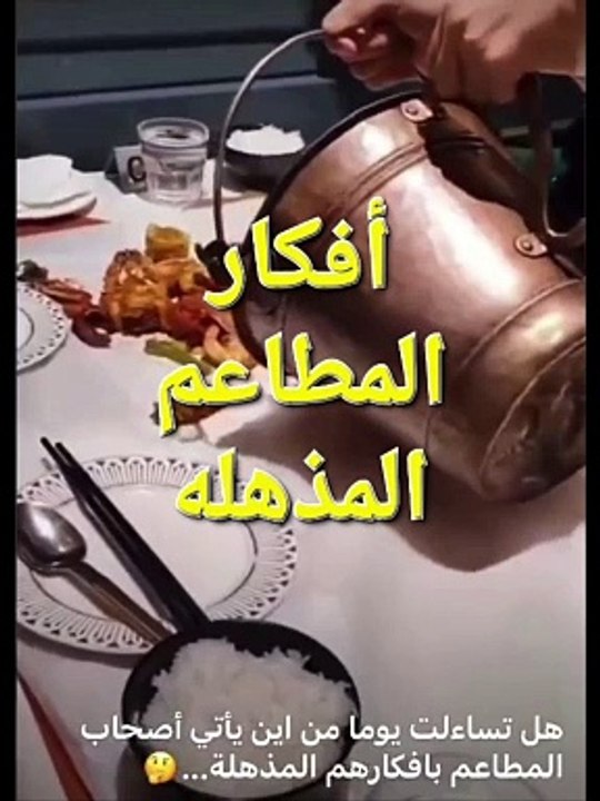 أفكار المطاعم المذهله