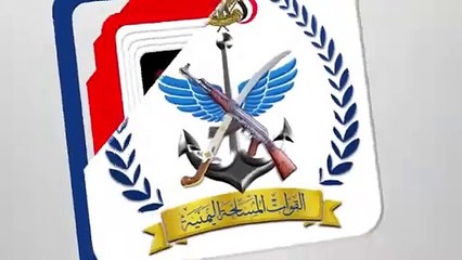 بيان صادر عن القوات المسلحة اليمنية