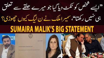 Why did Sumaira Malik quit PML-N? - Ex-PMLN Leader Told Every Thing
