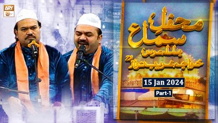 Mehfil e Sama Basilsila e Urss e Khuwaja Ghareeb Nawaz RA - 15 Jan 2024 - Part 1 - ARY Qtv