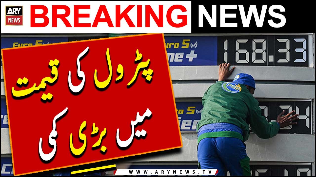 Petrol Price Decrease | New Petrol Prices in Pakistan | Breaking News