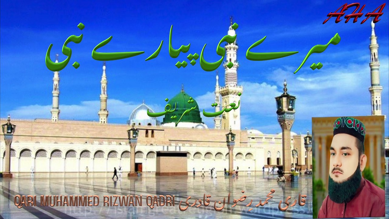 MERE NABI PIYARE NABI SUNNAT TERI DUNIYA AWR DEAN، NAAT SHAREEF میرے نبی پِیارے نَبی سُنّت تیری دُنیا اور دِین BY QARI MUHAMMED RIZWAN QADRI 5TH JANUARY 2024.