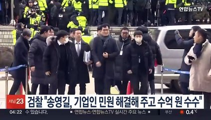 검찰 "송영길, 기업인 민원 해결해 주고 수억원 수수"