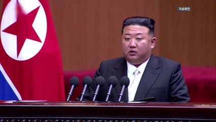 [속보] 김정은 "'전쟁시 대한민국 완전 점령해 공화국 편입' 헌법 반영" / YTN