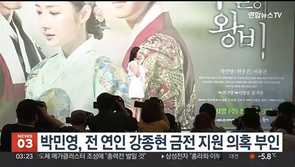 박민영, 전 연인 강종현 금전 지원 의혹 부인…"근거 없는 흠집 내기"