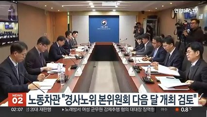 노동차관 "경사노위 본위원회 다음 달 개최…근로시간은 큰틀 논의"
