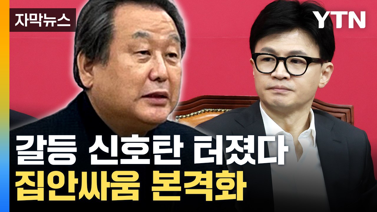 [자막뉴스] 출사표 던진 김무성...'공천' 두고 치열한 샅바 싸움 예고 / YTN