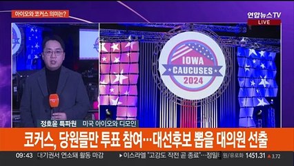 미국 공화 첫 경선 아이오와서 개막…트럼프 대세 굳힐까