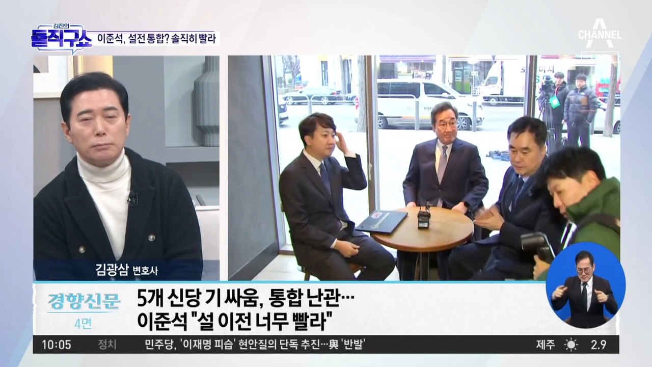 조응천 “1차 목표는 설 전 통합”…이준석 “솔직히 빠르다”