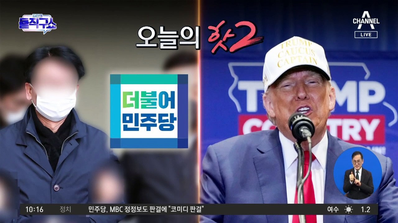 [핫2]美 대선레이스 시작…아이오와 투표