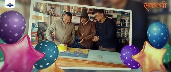 सकरनी परिवार का हर एक सदस्य बहुमूल्य है इसलिए सकरनी उनकी हर छोटी सी छोटी खुशियों का ख्याल रखती आई है।