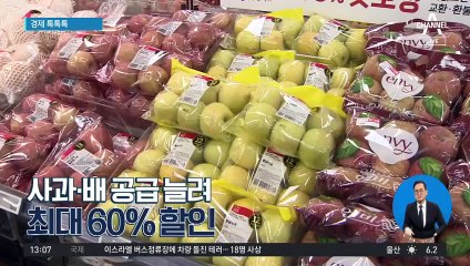 [경제 톡톡톡]사과·배 공급 늘려…최대 60% 할인