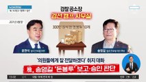 검찰 공소장 보니…“송영길에게 돈봉투 보여줘”