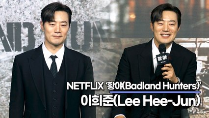 이희준(Lee Hee-Jun), 빌런 연기에서 나쁜 짓을 하게 많이 도와 준 감독님(‘황야’ 제작보고회) [TOP영상]