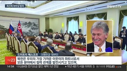 "푸틴 방북 시기 조율할 것"…북러 전방위 밀월 심화