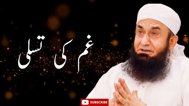 Gham Ki Tasalli _ Molana Tariq Jameel Bayan _ Emotional Speech By Maulana Tariq Jamil