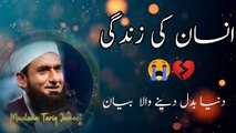 Insaan Ki Zindagi  (Part 2)_Moulana Tariq Jameel Bayan__Islamic video__Farman Writes #bayan
