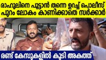 രാഹുലിനെ പുറത്തിറക്കാതെ പൊലീസ്; ഇന്ന് രണ്ട് കേസുകളിൽ കൂടി അറസ്റ്റ്