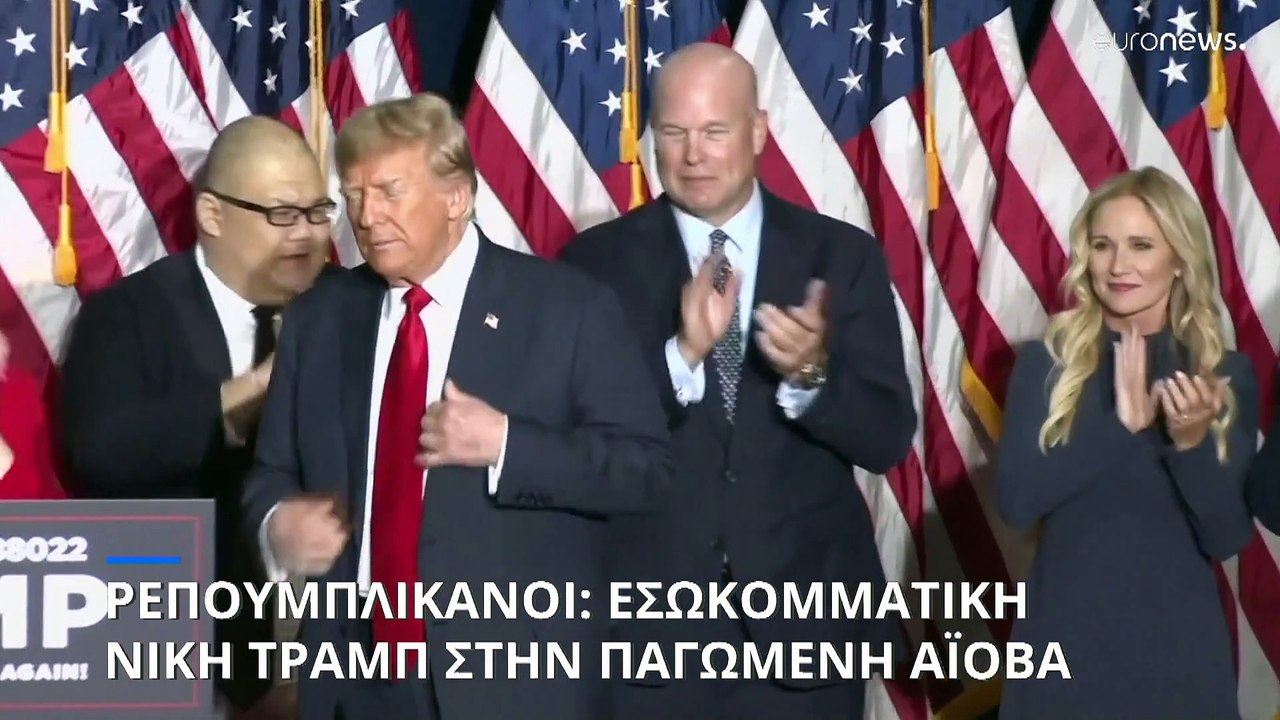 ΗΠΑ: Νικητής ο Ντόναλντ Τραμπ στην εσωκομματική διαδικασία των Ρεπουμπλικάνων στην Αϊόβα