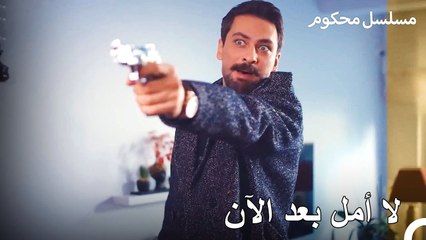 فرات يقتحم بيت بوجا ويعثر على باريش - محكوم الحلقة 84