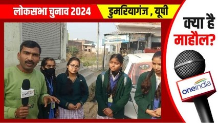 Domariaganj Lok Sabha: लड़कियों ने कहा- 'पूरी तरह महसूस करते हैं खुद को सुरक्षित,बेस्ट हैं PM Modi'
