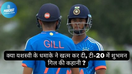 क्या यशस्वी के धमाके ने खत्म कर दी, टी-20 में शुभमन गिल की कहानी ?