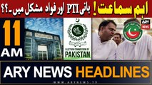 ARY News 11 AM Headlines 16th January 2024 |  ,    ?