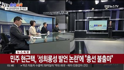 [속보] 민주 현근택, '성희롱성 발언 논란'에 "총선 불출마"