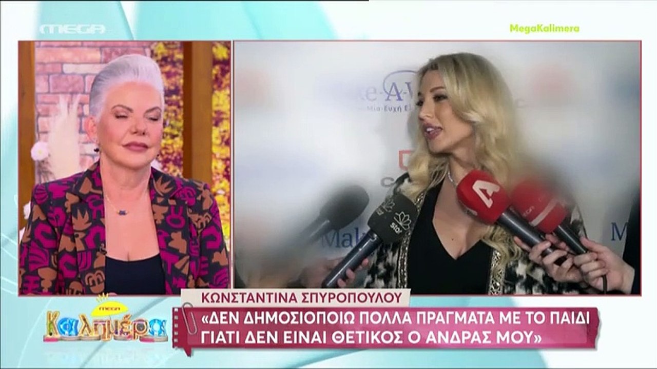 Κωνσταντίνα Σπυροπούλου: Ο λόγος που δεν δημοσι...