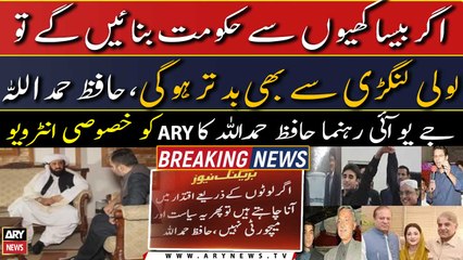 JUI-F leader Hafiz Hamdullah's exclusive interview to ARY News