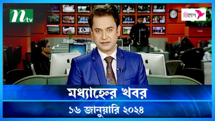Modhyanner Khobor | 16 January 2024 | NTV Latest News Update