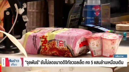 เปิดรายงาน ป.ป.ช.ชี้ชัดนโยบายเพื่อไทย "ดิจิทัล วอลเล็ต" ไม่ตรงปก | เนชั่นทันข่าวเที่ยง | 16 ม.ค. 67 | PART 3