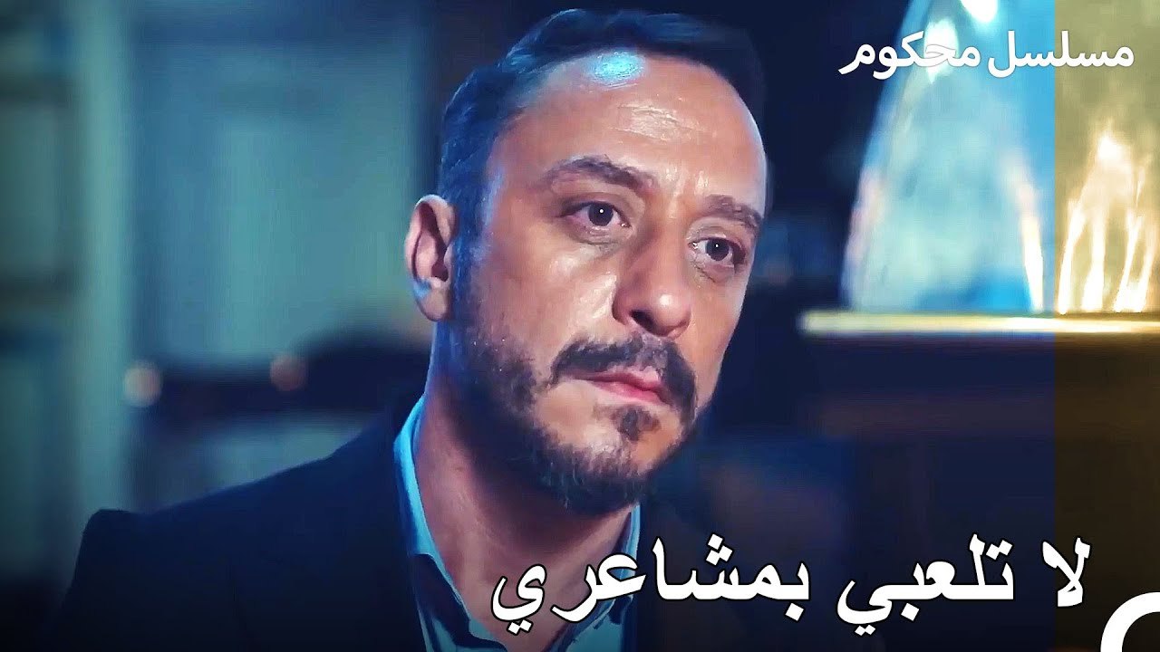 حاجي يتحدث مع حبيبته على انفراد - محكوم الحلقة 80