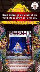 जानें राम मंदिर के वास्तु से जुड़ी बातें _ अयोध्या राम मंदिर की खास बातें _ Ram Puja Vidhi