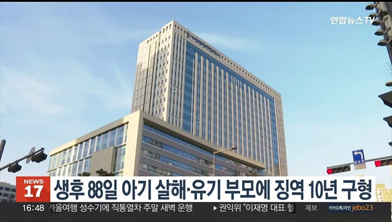 생후 88일 아기 살해·유기 부모에 징역10년 구형