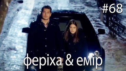 феріха & емір #68 - Сила кохання Феріхи