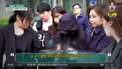 “남현희와 투자금 나눴다”…법정의 전청조, 물귀신 작전?