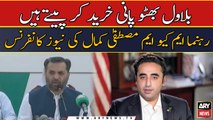 Bilawal Bhutto paani khareed kar peety hain: Mustafa Kamal