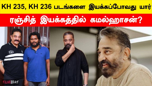 KH 235, KH 236 படங்களை இயக்கப்போவது யார்