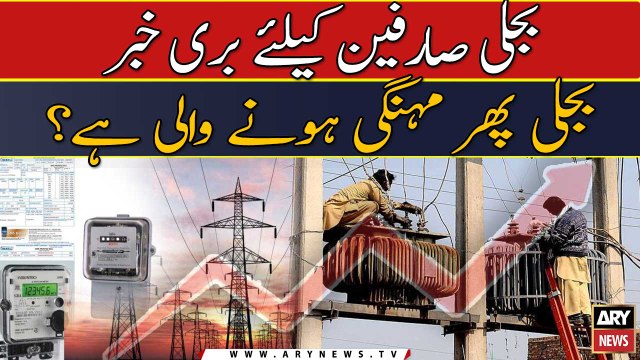 Electricity prices likely to hike again?