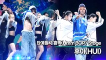 [Live] 후이(HUI), 타이틀곡 ‘흠뻑(Hmm BOP)’ 무대('WHU IS ME’ 쇼케이스) [TOP영상]
