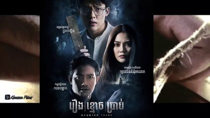 [Horror] រឿង ខ្មោច ប្រាប់Ep.2 End - Eng Sub