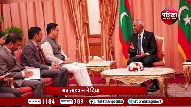 Maldives को लेकर बदले China के सुर