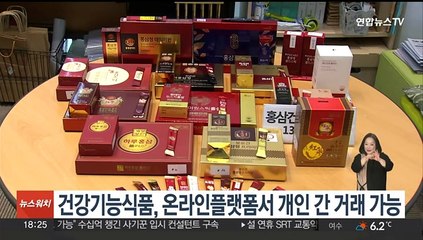 건강기능식품, 온라인플랫폼서 개인 간 거래 가능