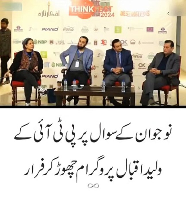 Younger boys ka question ⁉️ par PTI ka Banda chla gya
